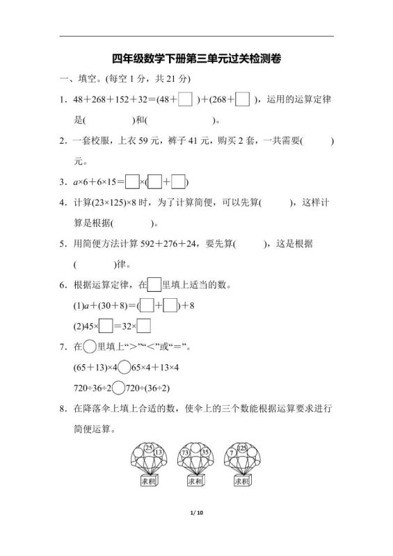 四下人教版数学第三单元检测卷-1-咖脉互联