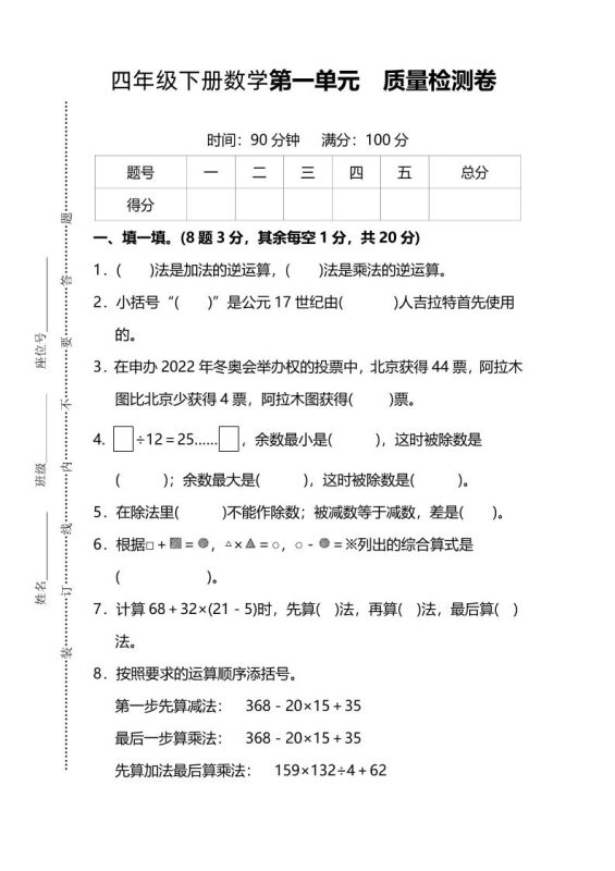 四下人教版数学第一单元质量检测卷-3-咖脉互联