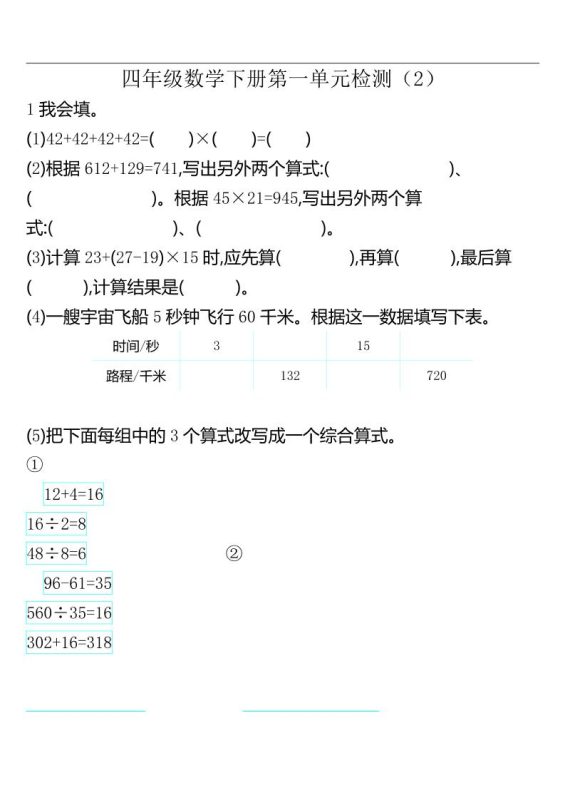 四下人教版数学第一单元检测卷-2-咖脉互联