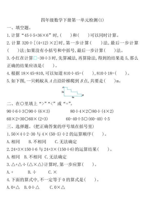 四下人教版数学第一单元检测卷-1-咖脉互联