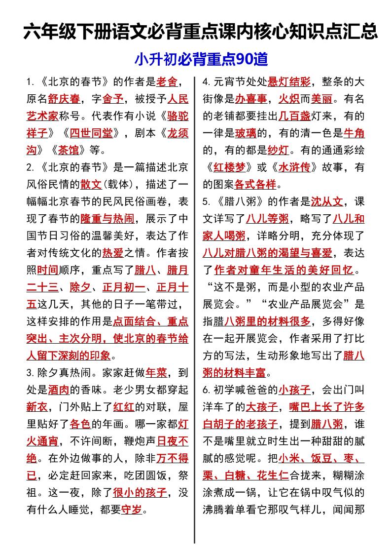 六年级下语文课内必背重点90道-咖脉互联
