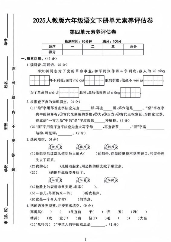 六年级下语文第四单元检测卷-1-咖脉互联