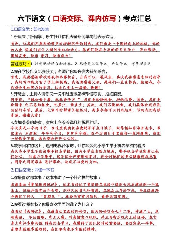 六年级下语文口语交际和小练笔及课内仿写-咖脉互联