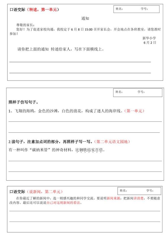 四年级下语文作文仿写全册通知小练笔汇总-咖脉互联