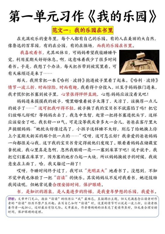 四年级下语文1-8单元作文-咖脉互联