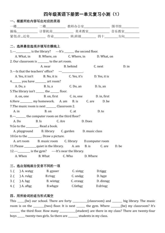 四年级下英语单元复习小测《人教版PEP版》-咖脉互联