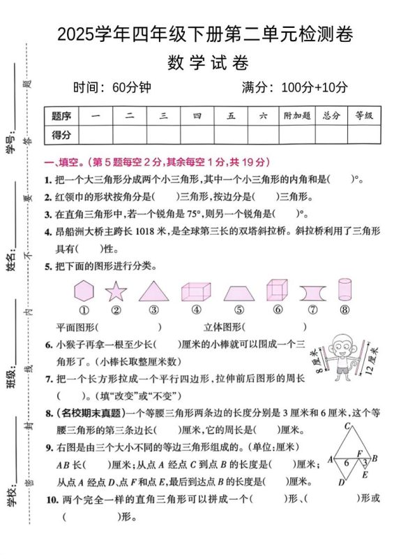 四下北师大数学《数学第二单元真题检测卷》-咖脉互联