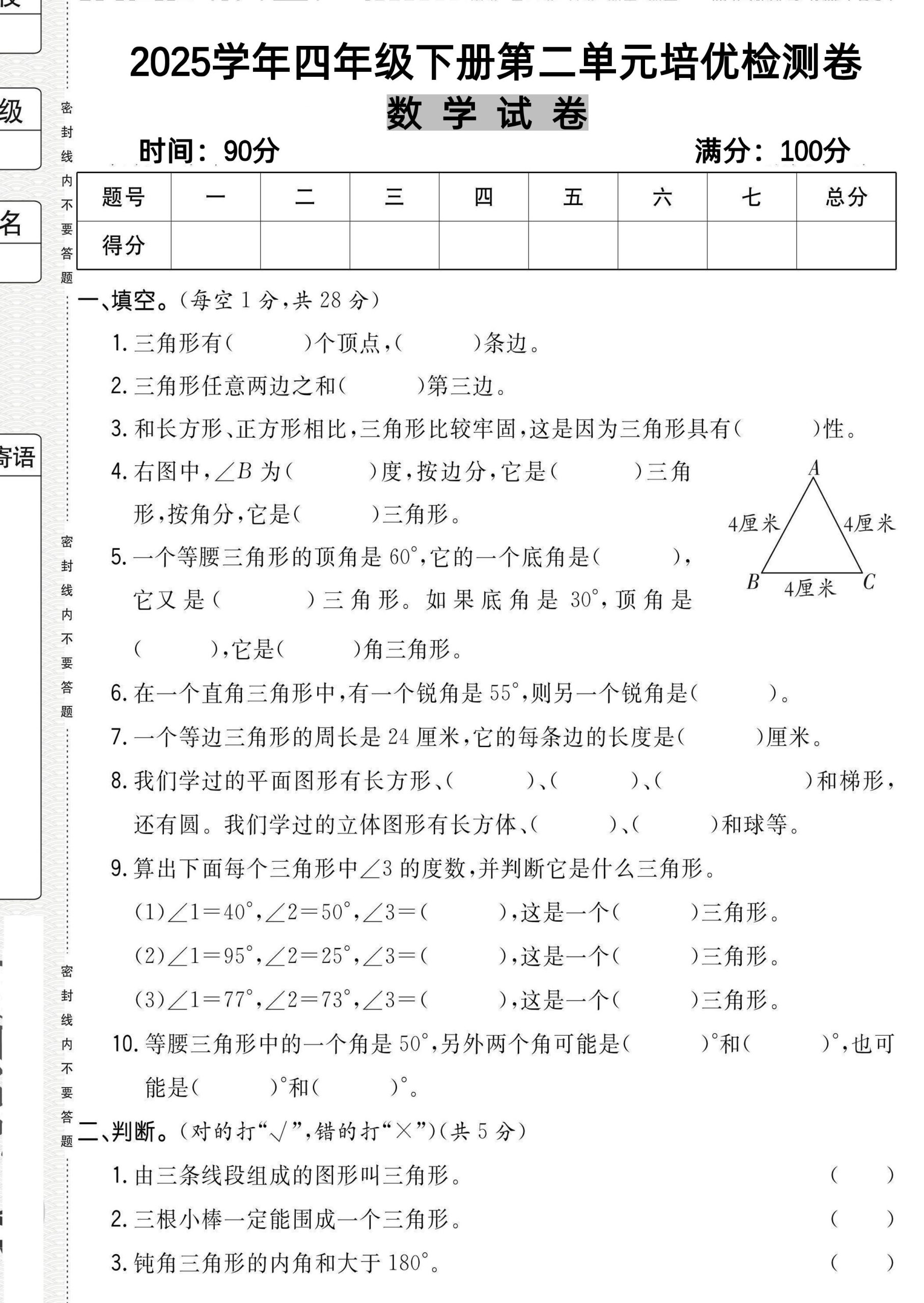 四下北师大数学《数学第二单元培优检测卷》-咖脉互联