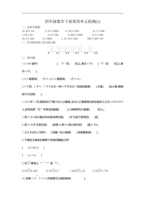 四下人教版数学第四单元测试卷-1-咖脉互联