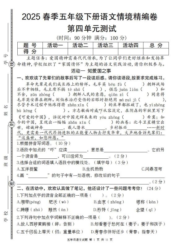 2025春季五年级下册语文第四单元情境精编卷-咖脉互联