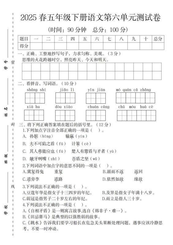 2025春五年级下册语文第六单元测试卷-咖脉互联