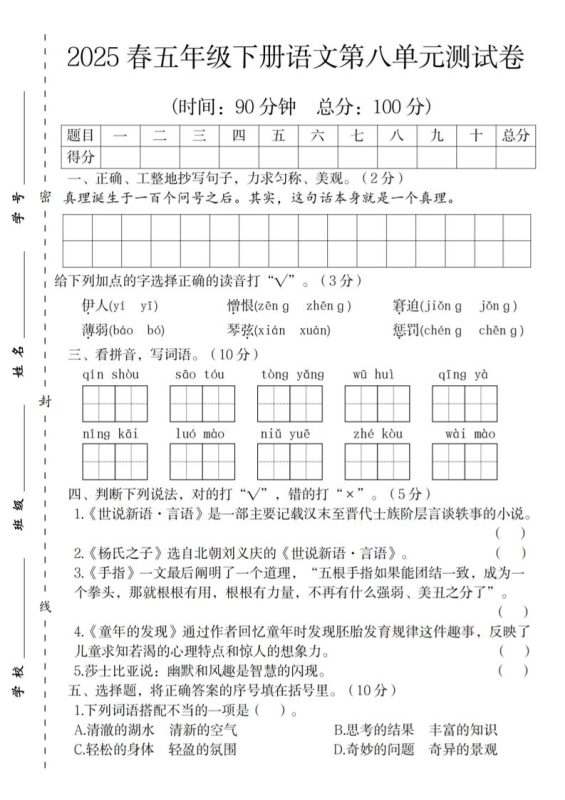 2025春五年级下册语文第八单元测试卷-咖脉互联