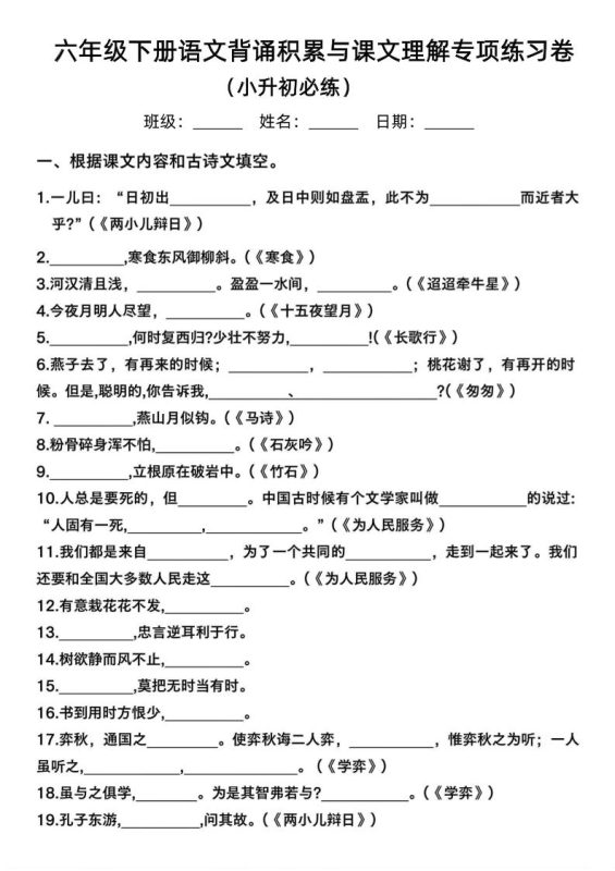 六年级下语文背诵积累与课文理解专项-咖脉互联