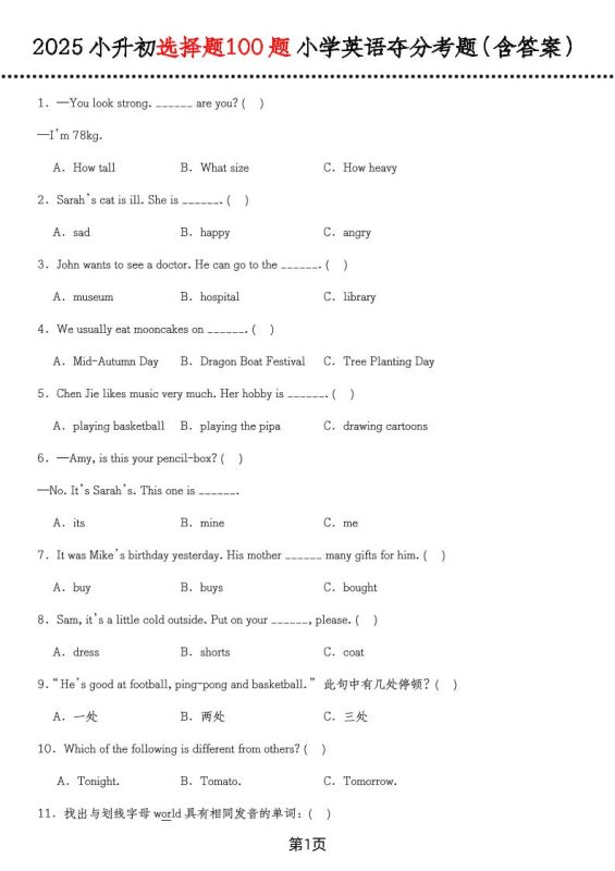 六年级下英语选择题100题(含答案)-咖脉互联