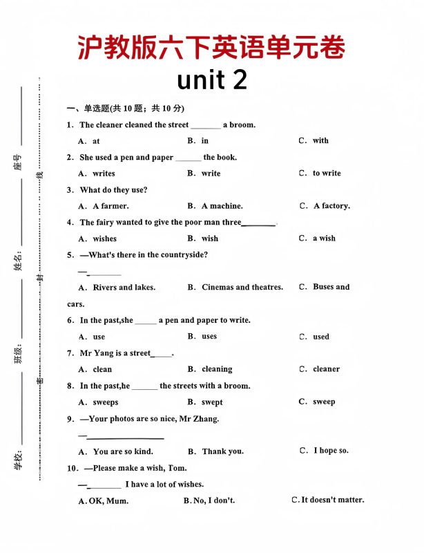 六年级下英语第二单元测试卷-1《沪教版》-咖脉互联
