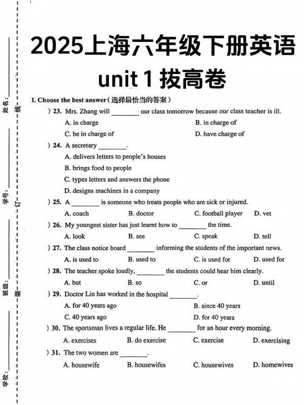 六年级下英语第一单元检测卷-2《沪教版》-咖脉互联