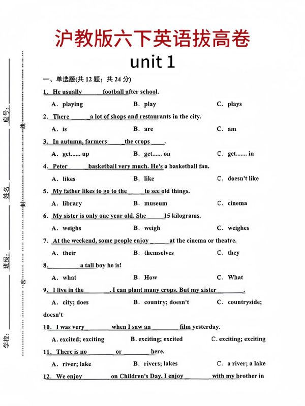 六年级下英语第一单元检测卷-1《沪教版》-咖脉互联