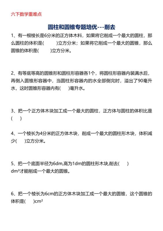 六年级下数学圆柱与圆锥专题培优-咖脉互联
