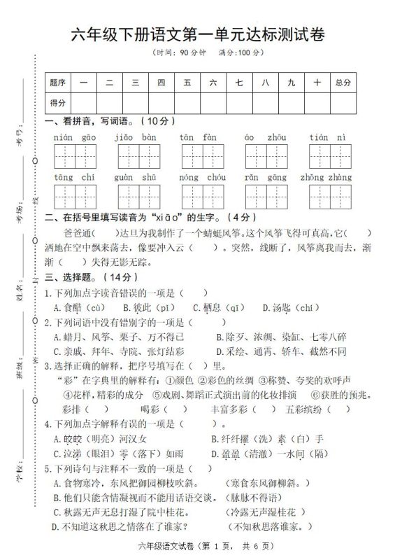六年级下册语文第一单元达标测试卷-咖脉互联