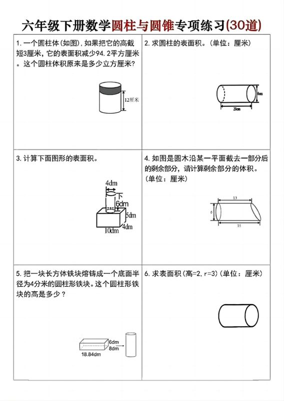 六年级下册数学圆柱与圆锥专项练习(30道)-咖脉互联