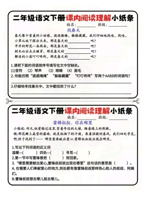二下语文阅读理解小纸条每日一练-高清无水印完整版本-咖脉互联