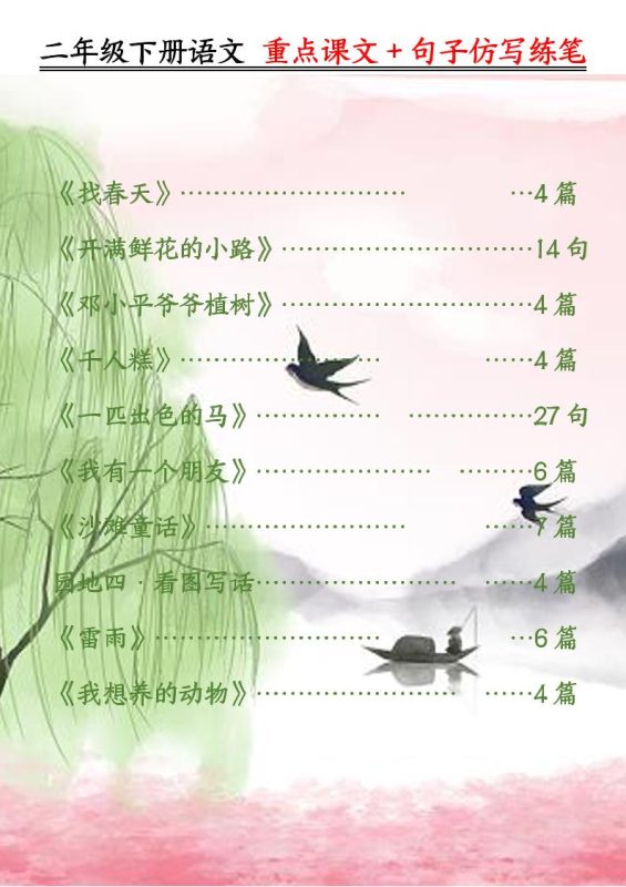 二下语文重点课文+句子仿写练笔(50页)-咖脉互联