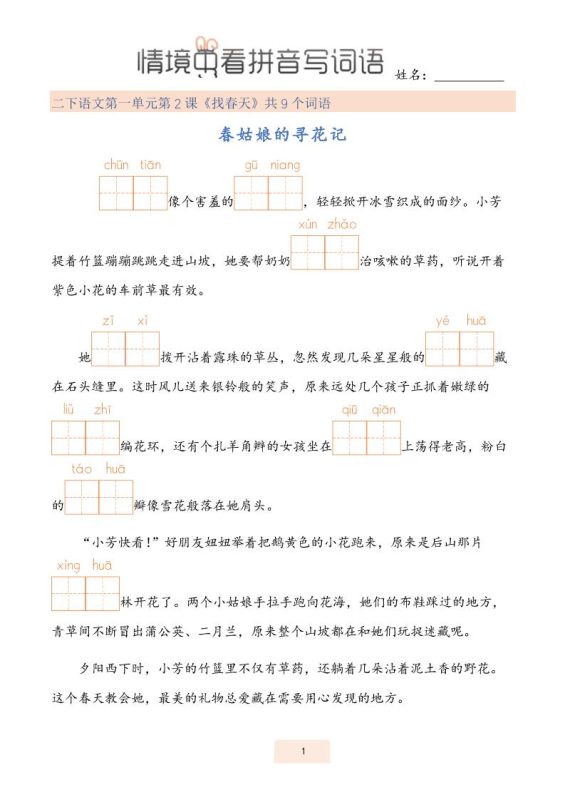 二下语文情境中看拼音写词语(43页)-咖脉互联