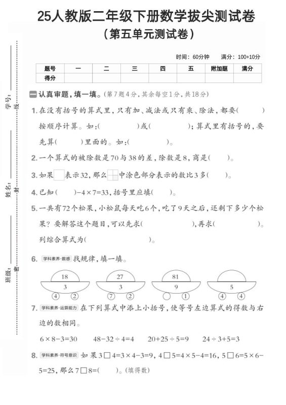 25年人教版二年级下册数学第五单元拔尖测试卷(含答案5页)-咖脉互联