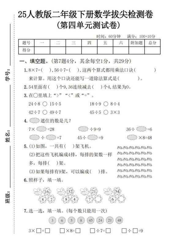 25人教版二年级下册数学第四单元拔尖检测卷(含答案5页)-咖脉互联