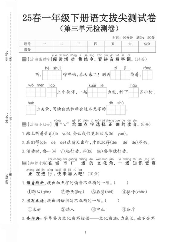 25一下语文第三单元拔尖测试卷-听,河水(含答案5页)-咖脉互联