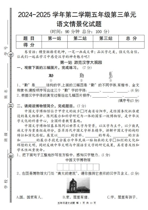 2024-2025学年第二学期五年级语文第三单元情景化试题-咖脉互联