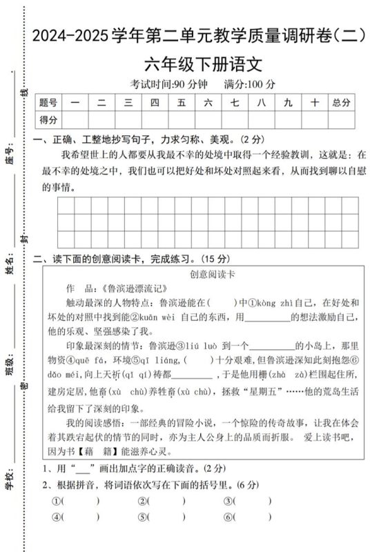 2024-2025学年六下语文第二单元教学质量调研卷(二)-咖脉互联