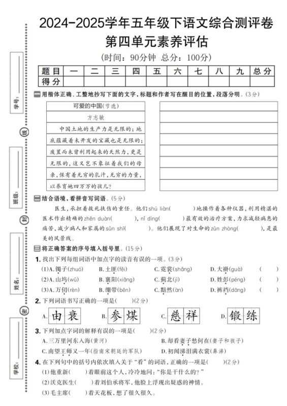 2024-2025学年五年级下语文第四单元综合素养评估卷-咖脉互联