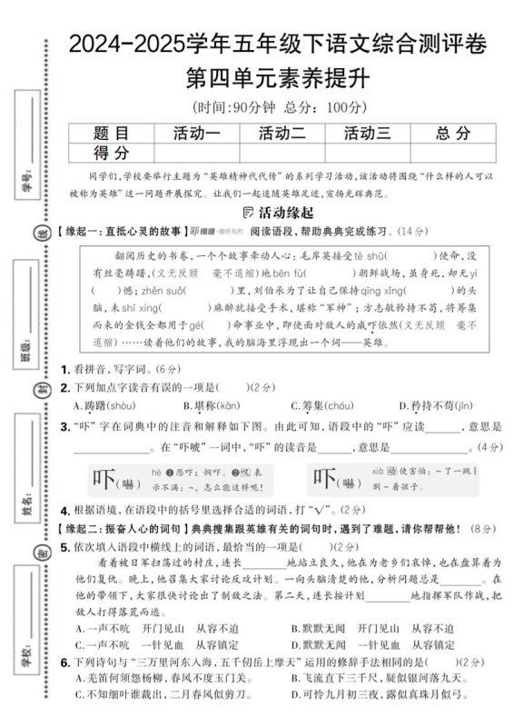2024-2025学年五年级下语文第四单元综合素养提升卷-咖脉互联