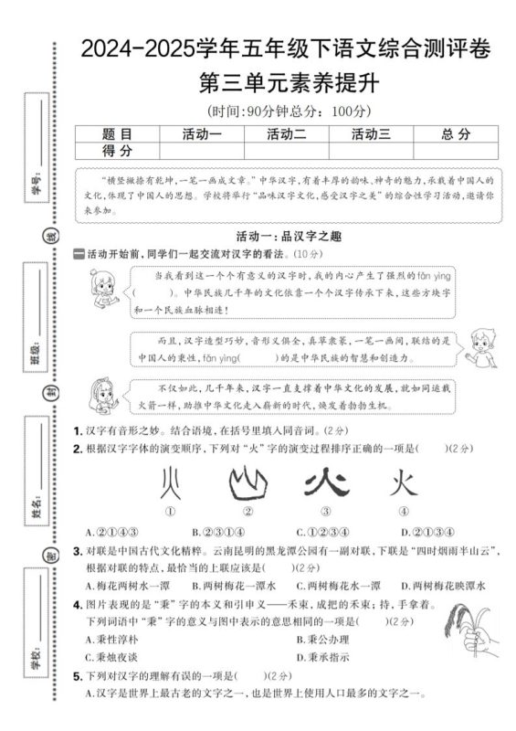 2024-2025学年五年级下语文第三单元综合素养提升卷-咖脉互联