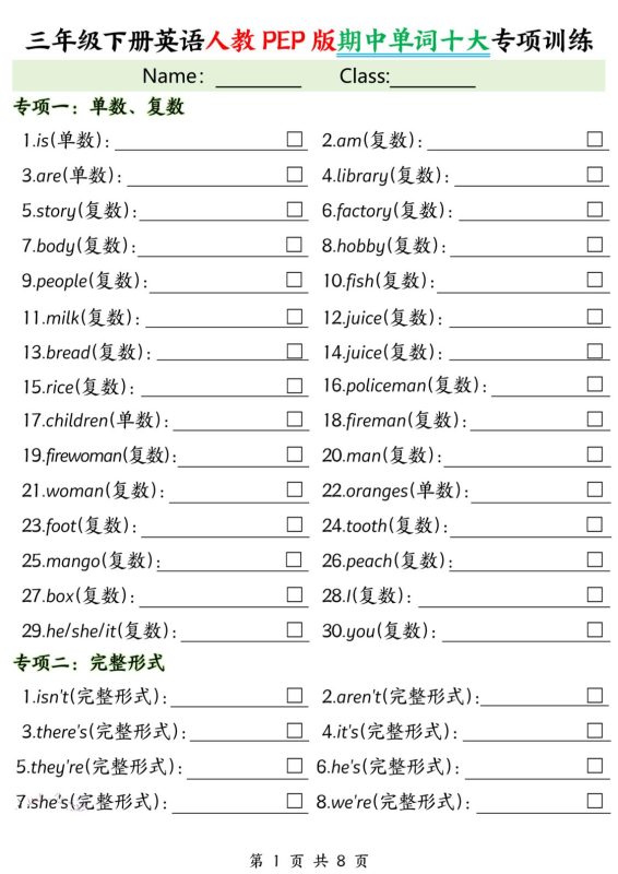 三下人教PEP版英语【期中单词十大专项训练】-咖脉互联
