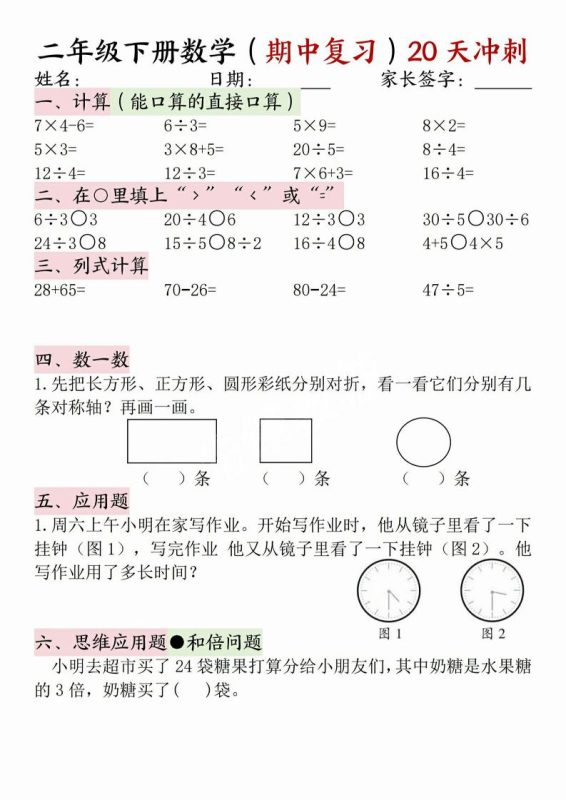 二年级下册数学(期中复习)20天冲刺-咖脉互联