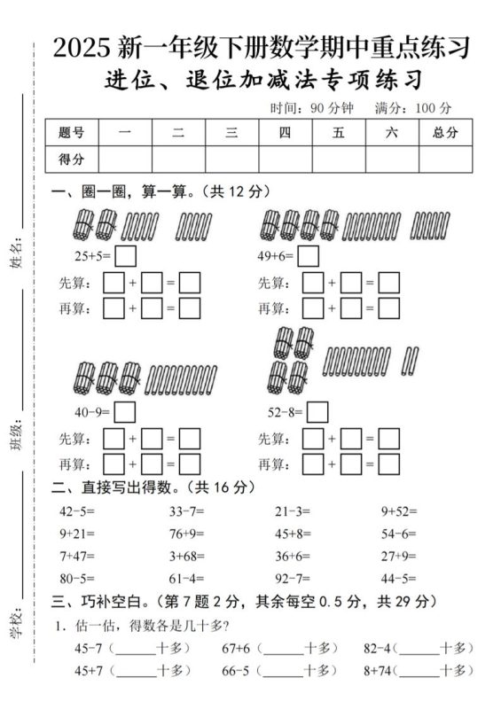 2025春一年级下册数学期中复习-咖脉互联