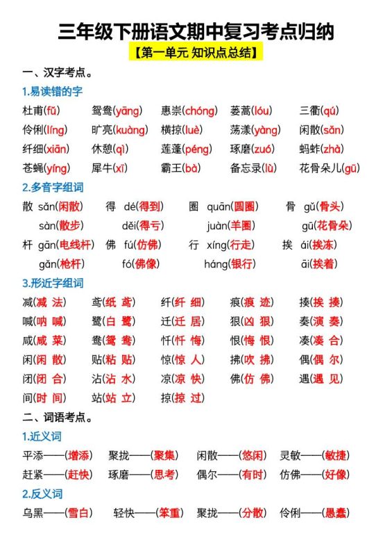三年级下册语文期中复习考点归纳-咖脉互联