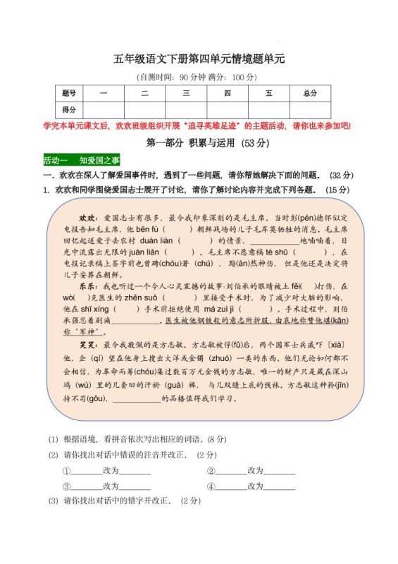 【第四单元情境题单元自测单】五下语文-咖脉互联