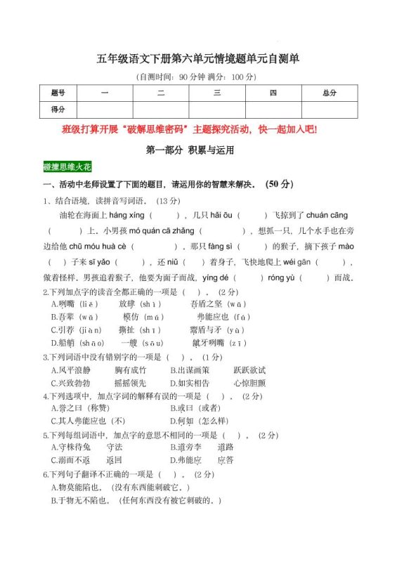 【第六单元情境题单元自测单】五下语文-咖脉互联