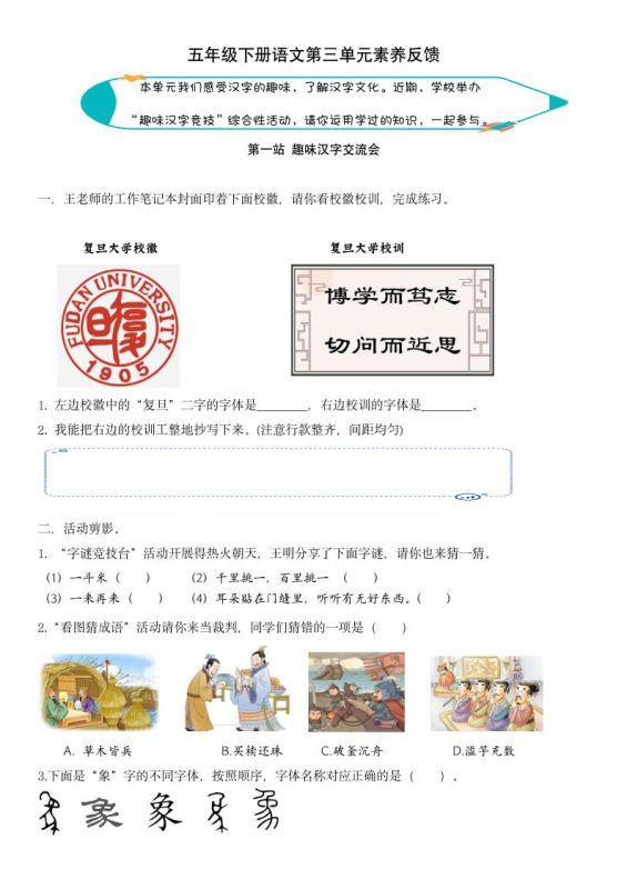 【第三单元核心素养】五下语文-咖脉互联