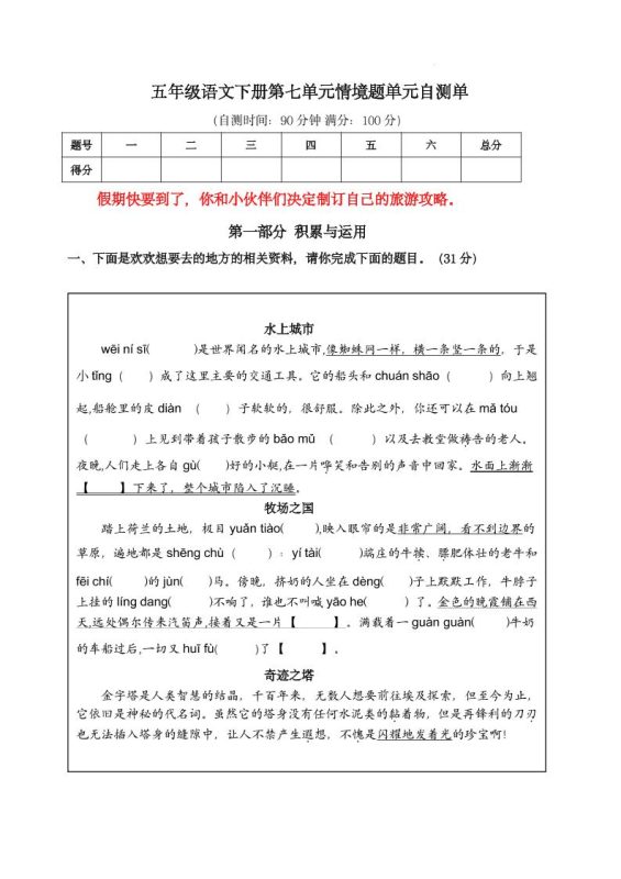 【第七单元情境题单元自测单(有答案)】五下语文-咖脉互联