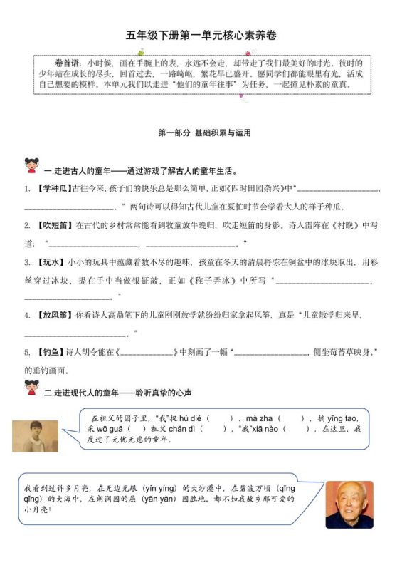 【第一单元核心素养】五下语文-咖脉互联
