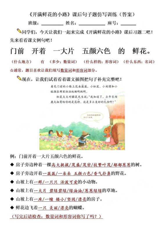 【仿写专项】二下语文《开满鲜花的小路》仿写(含答案4页)-咖脉互联
