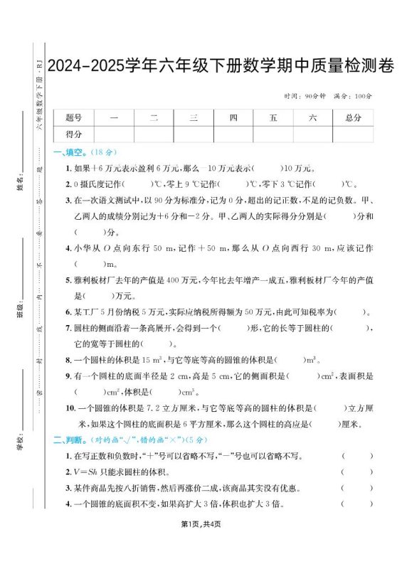 六下人教版数学【25春-期中测试卷(5套)】-咖脉互联