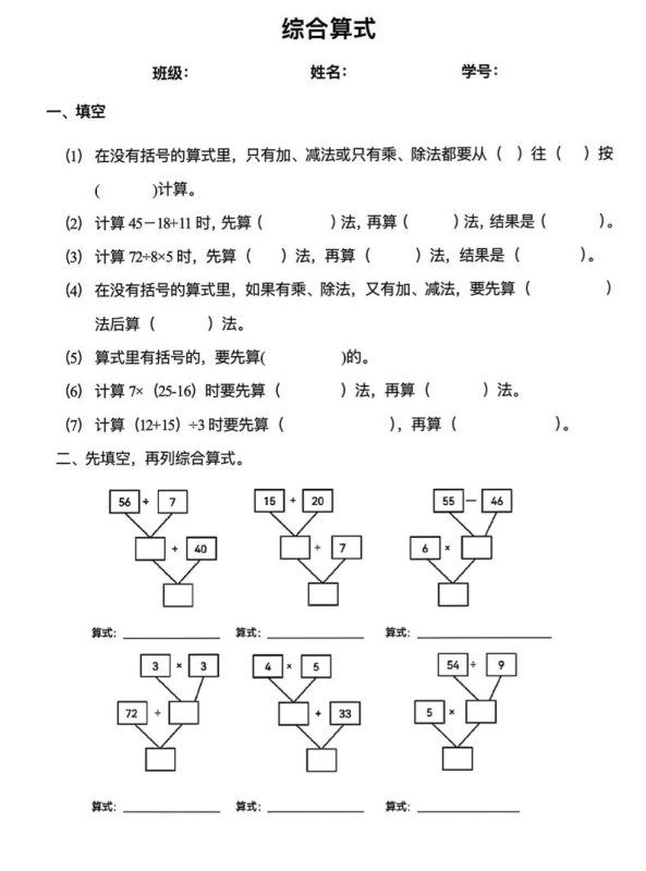 二下数学混合运算易错专项(8页)-咖脉互联