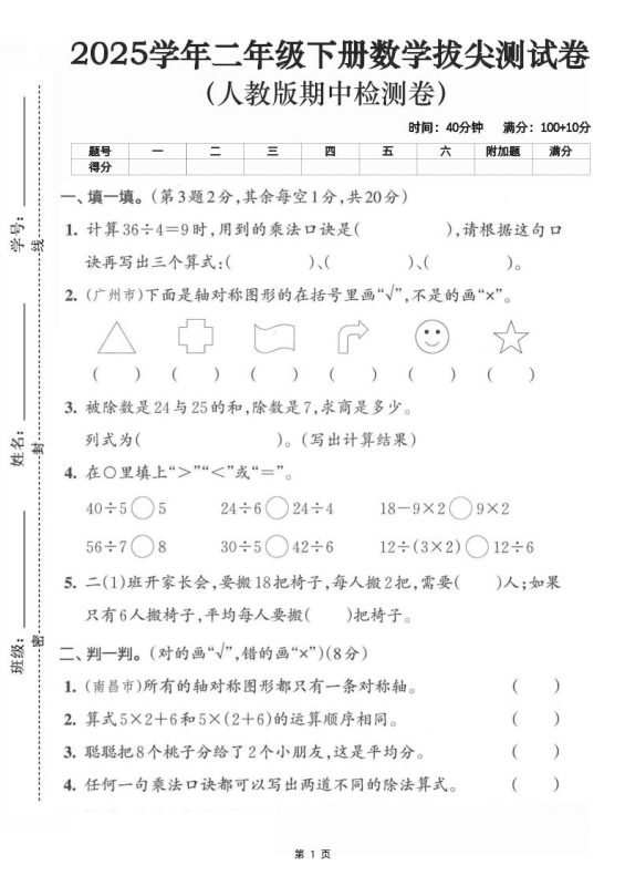 二下数学拔尖测试卷-计算36÷4(含人教版答案5页)-咖脉互联