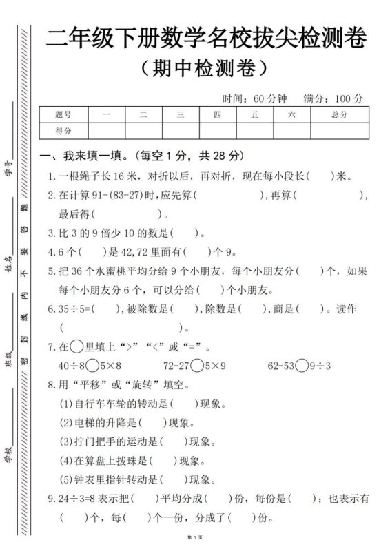 二下数学名校拔尖检测卷-一根绳子长16米(含答案5页)-咖脉互联