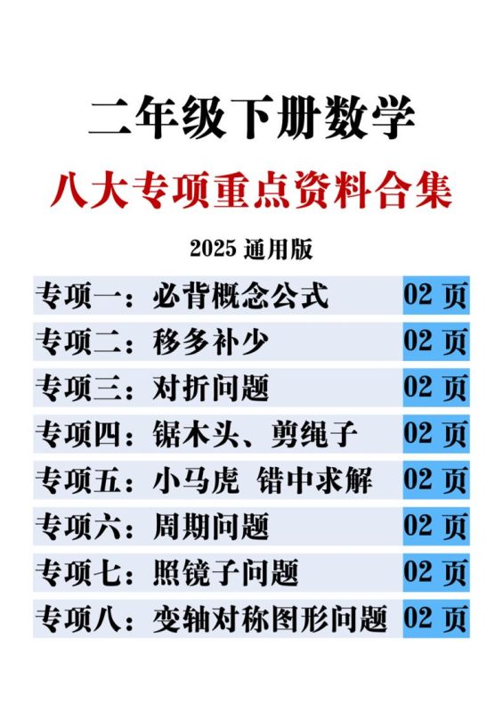 二下数学八大专项重点资料合集17页-咖脉互联